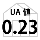 UA値0.23