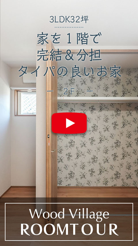 家を１階で完結＆分担タイパの良いお家のルームツアー