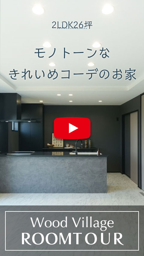 モノトーンなきれいめコーデのお家のルームツアー
