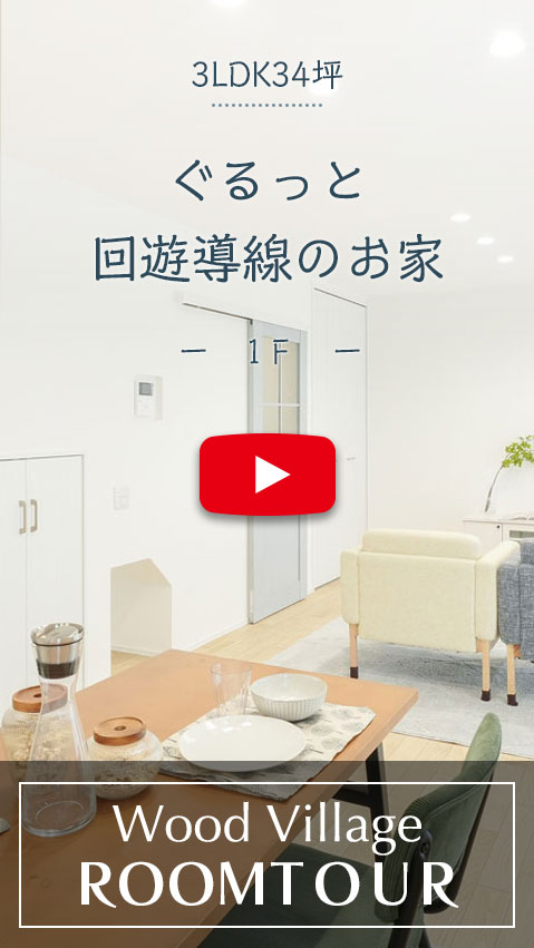 吹き抜けリビングのお家のルームツアー