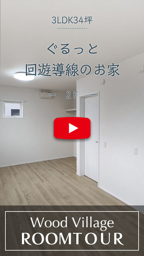 吹き抜けリビングのお家のルームツアー