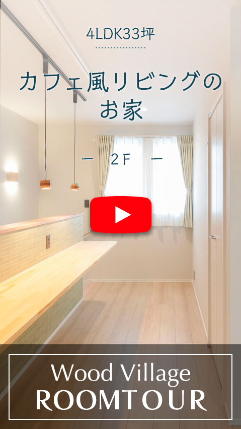 カフェ風リビングのお家