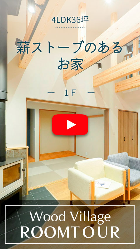 薪ストーブのあるお家