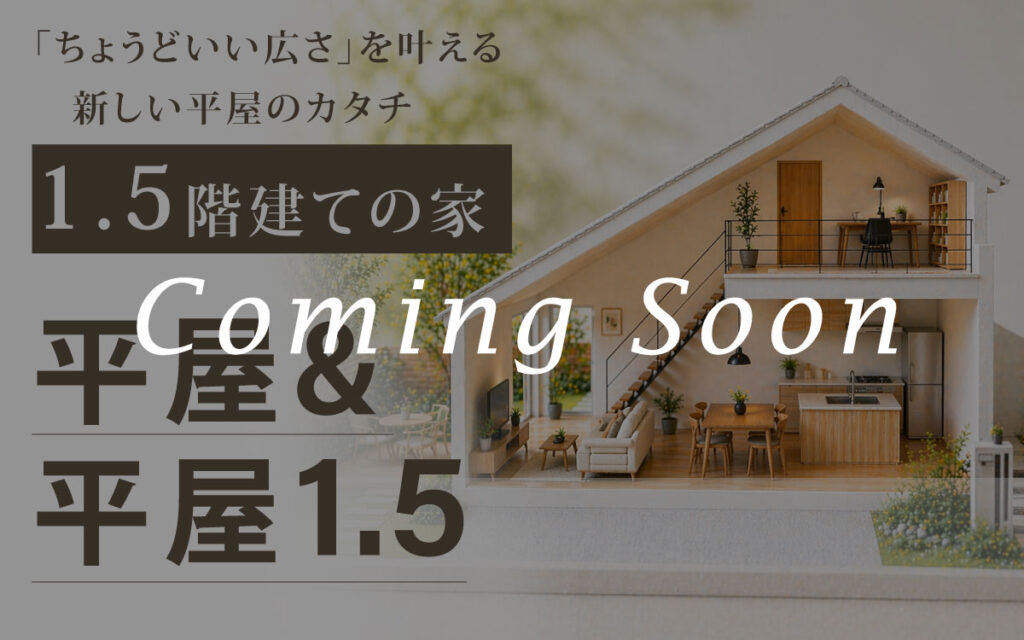 上越市の平屋住宅