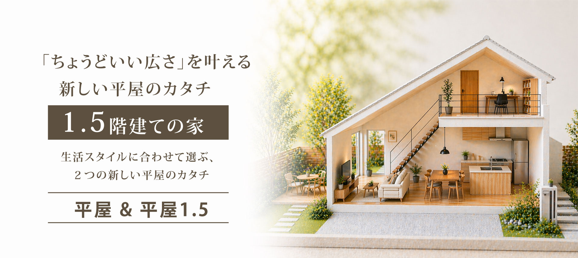 上越の平屋注文住宅