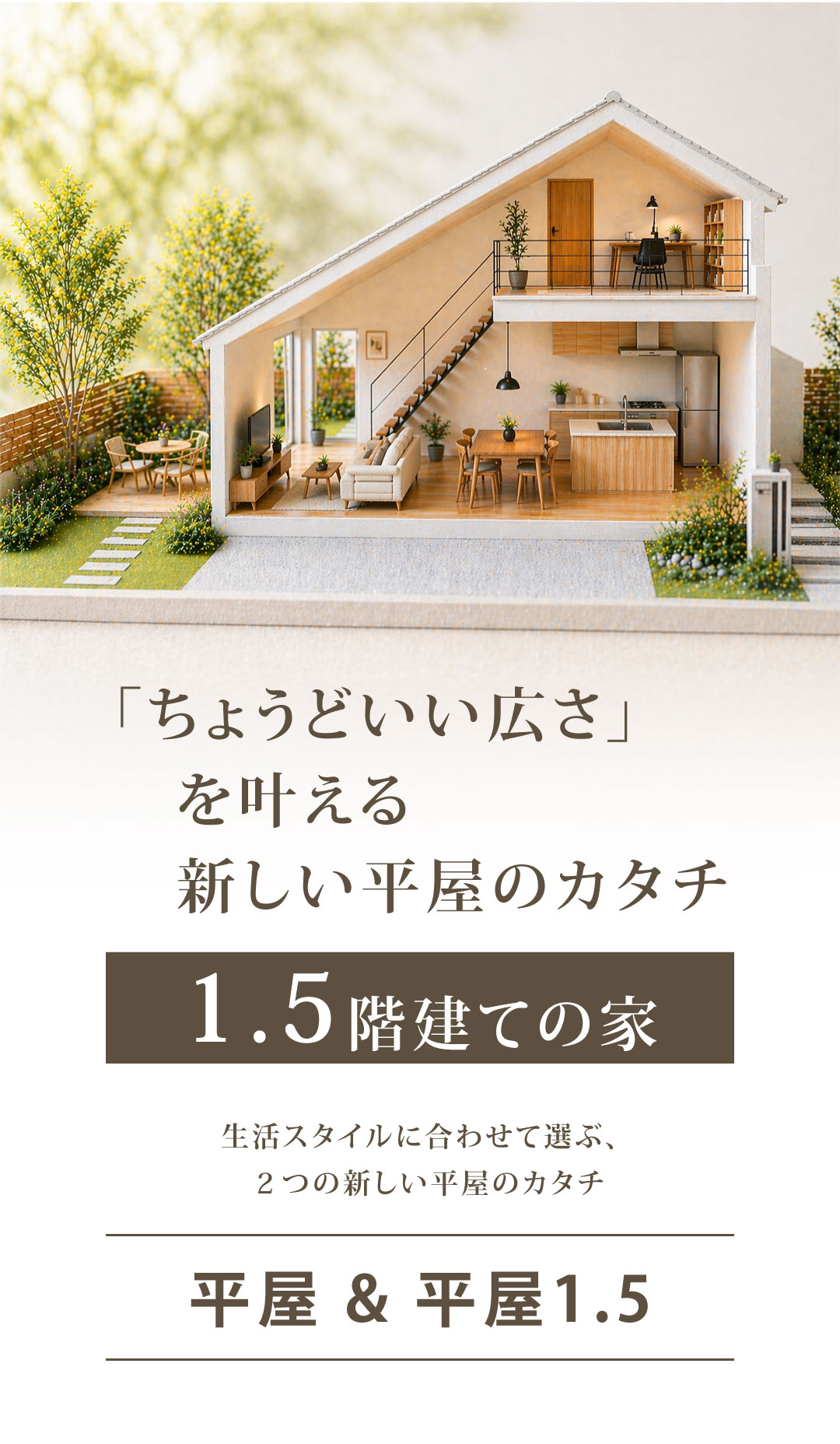 上越の平屋注文住宅