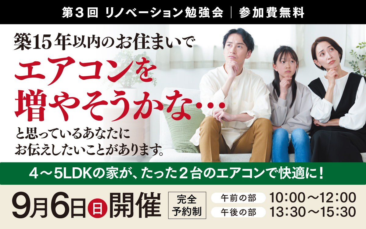 第3回 リノベーション勉強会 2026年9月6日 開催